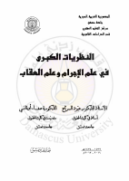 علم الاجرام.pdf